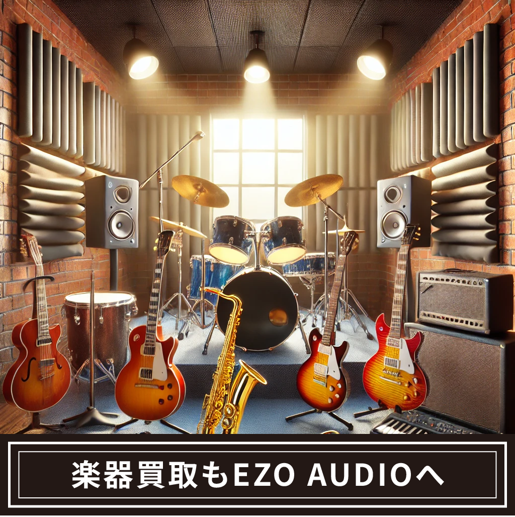 楽器高価買取