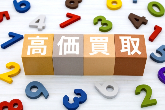 高価買取を実現するための5つのポイント