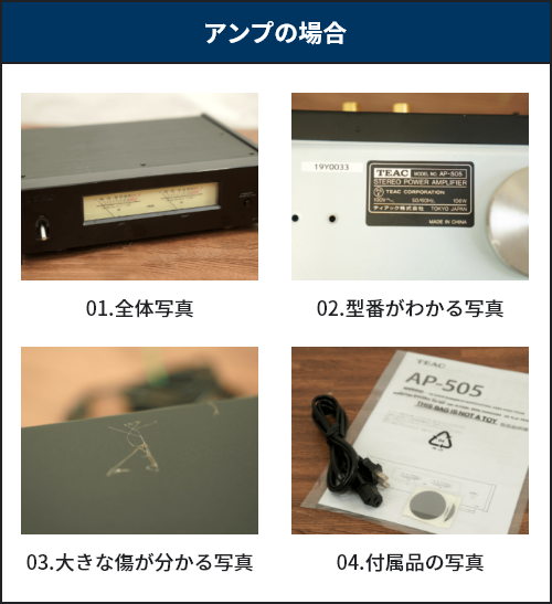 アンプの場合