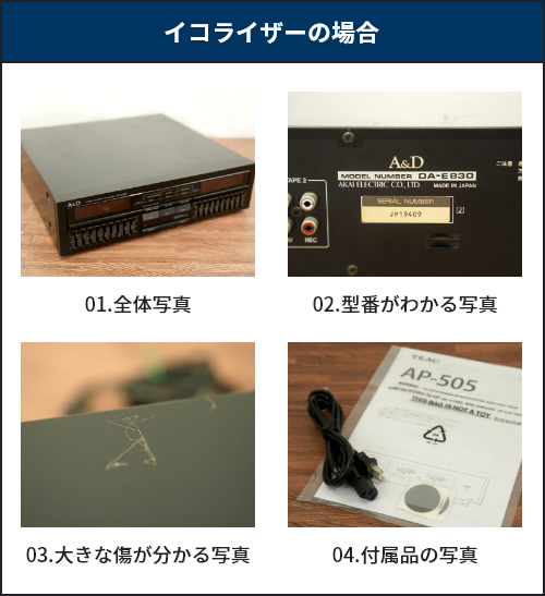 イコライザーの場合