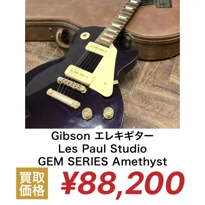 Gibson Les Paul Studio GEM SERIES Amethyst