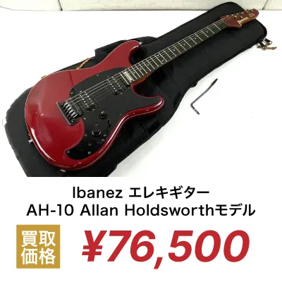 Ibanez AH-10 Allan Holdsworthモデル