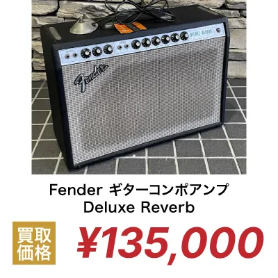 Fender Deluxe Reverb