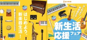 島村楽器 札幌パルコ店 / 札幌クラシック店