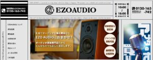 EZO AUDIO(エゾオーディオ)
