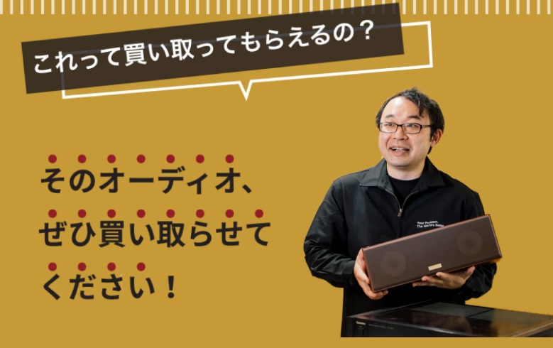 エゾオーディオ